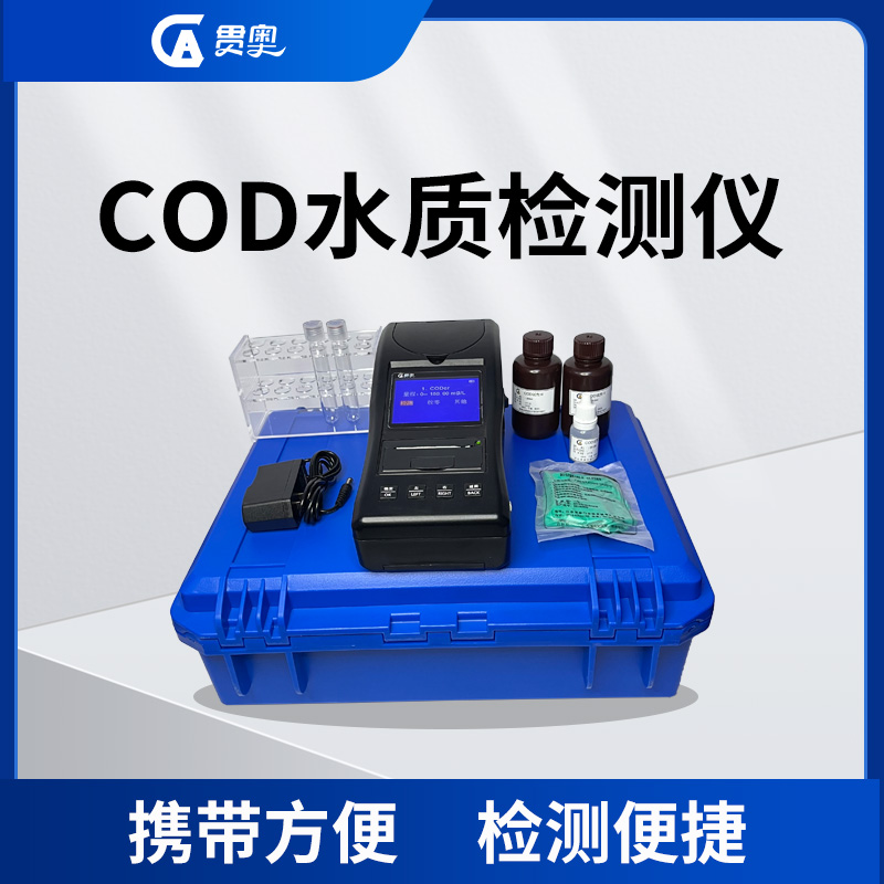 分光光度法的cod水質(zhì)檢測(cè)儀