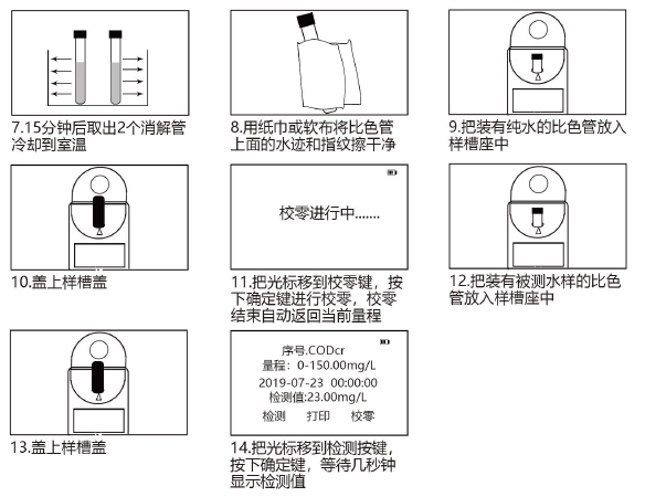 cod檢測儀操作步驟2